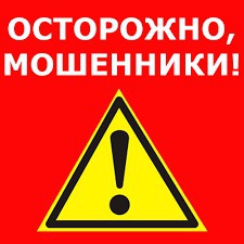 Об основных видах мошенничества, связанных с распространением коронавирусной инфекции