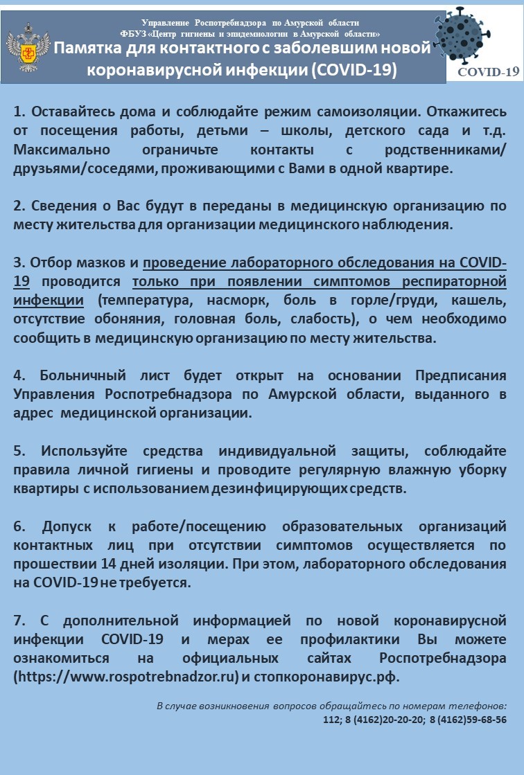 Новости / Управление федеральной службы по надзору в сфере защиты прав  потребителей и благополучия человека по Амурской области