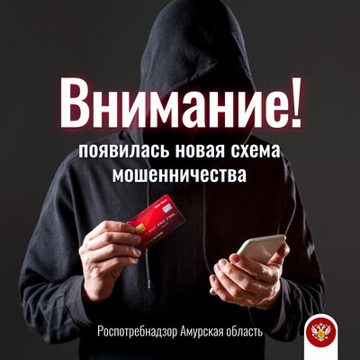 Внимание! Мошенники!