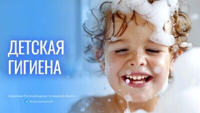 О важности детской гигиены