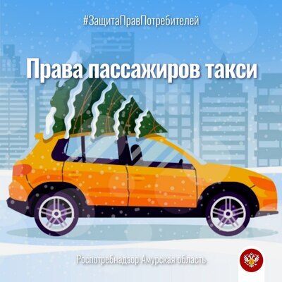 Права пассажиров такси