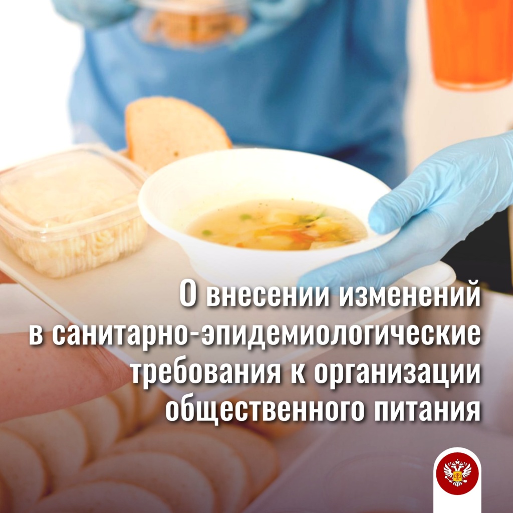сан пин изменения (1).jpg